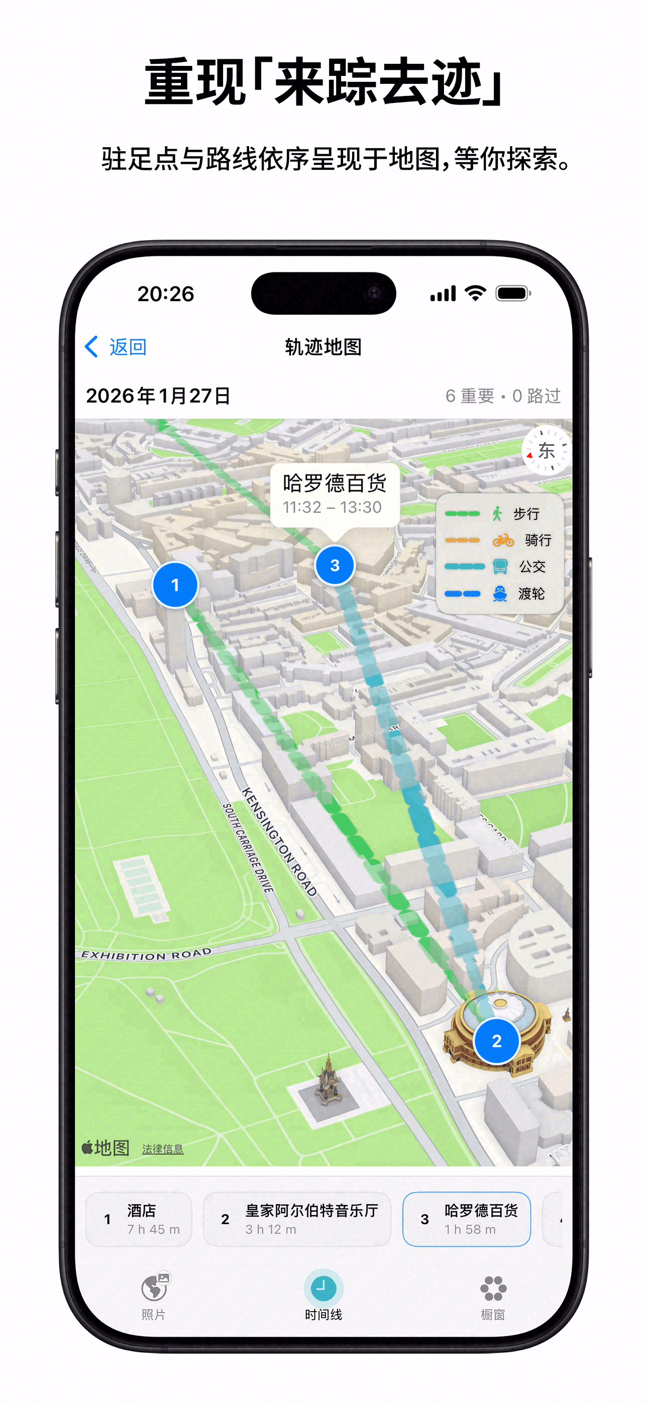 重现「来踪去迹」